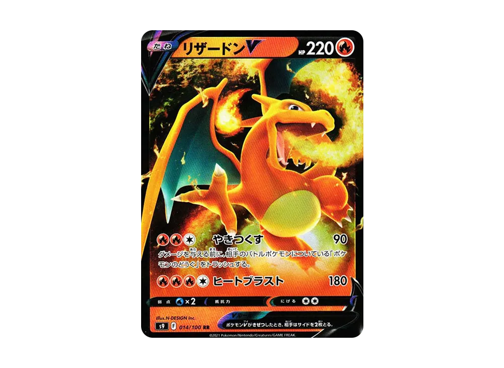 【Raw】 CharizardV RR [S9 014/100](Expansion Pack「Star Birth」)