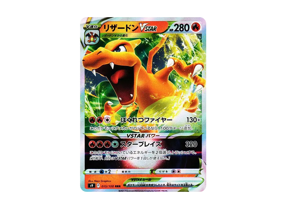 【Raw】 Charizard VSTAR RRR [S9 015/100](Expansion Pack「Star Birth」)