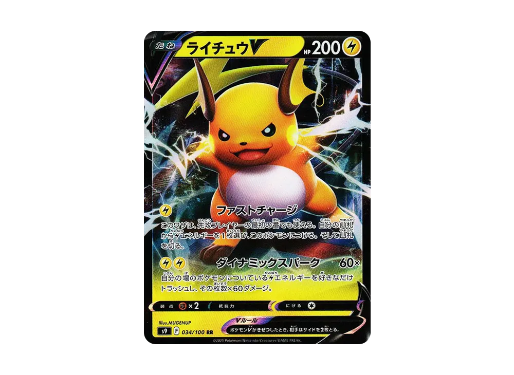 【Raw】 RaichuV RR [S9 034/100](Expansion Pack「Star Birth」)