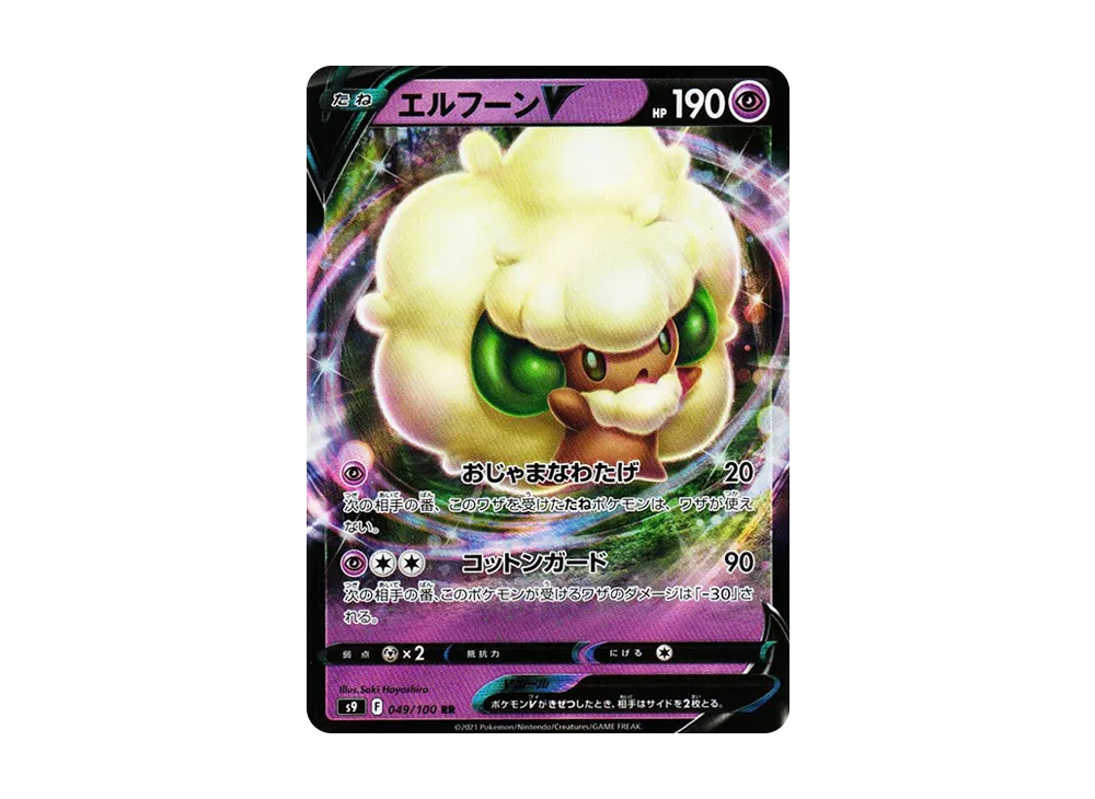 【Raw】 WhimsicottV SR[S9 107/100](Expansion Pack「Star Birth」)