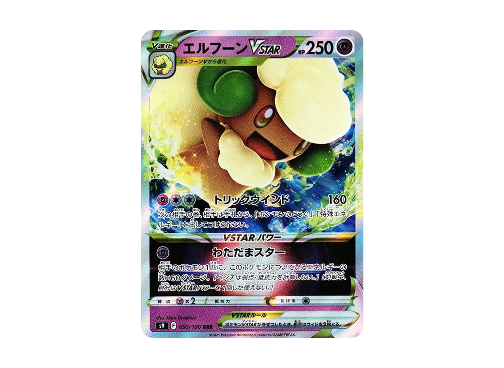 【Raw】 Whimsicott RRR[S9 050/100](Expansion Pack"Star Birth