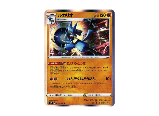 【Raw】 Lucario R [S9 055/100](Expansion Pack「Star Birth」)