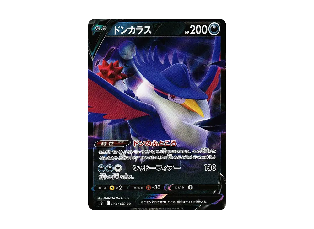 【Raw】 HonchkrowV RR[S9 064/100](Expansion Pack"Star Birth