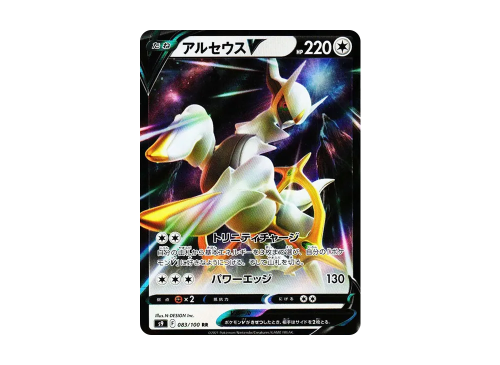 【Raw】 ArceusV RR[S9 083/100](Expansion Pack"Star Birth