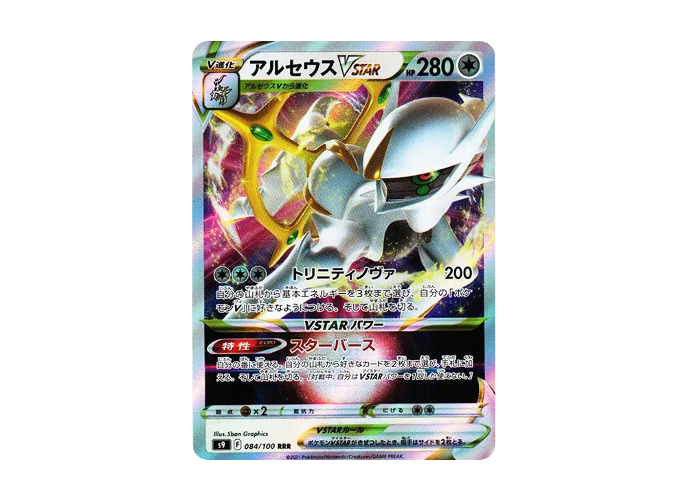 【PSA10】Arceus VSTAR RRR [S9 084/100]\(Expansion Pack「Star Birth」)