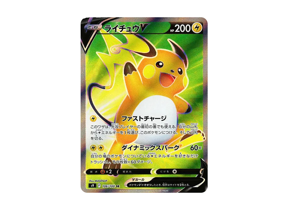 【PSA10】RaichuV SR [S9 106/100]\(Expansion Pack「Star Birth」)