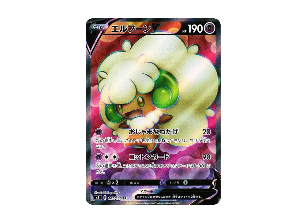 【PSA10】WhimsicottV SR [S9 107/100]\(Expansion Pack「Star Birth」)