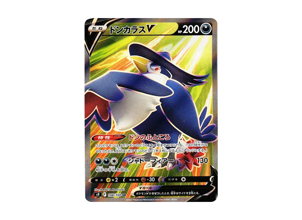 【PSA10】HonchkrowV SR [S9 108/100]\(Expansion Pack「Star Birth」)