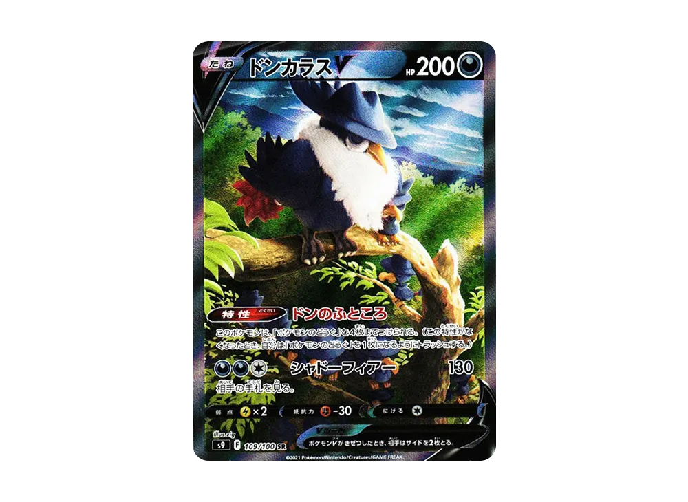【Raw】 HonchkrowV SR: SA [S9 109/100](Expansion Pack「Star Birth」)