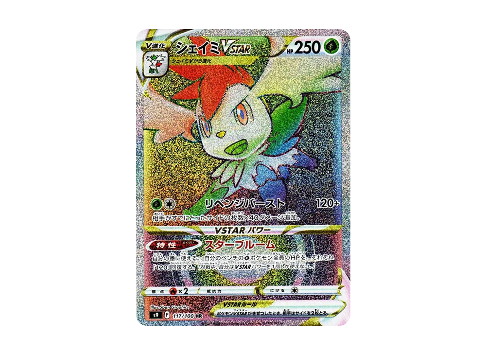【PSA10】ShayminVSTAR HR[S9 117/100](Expansion Pack「Star Birth」)