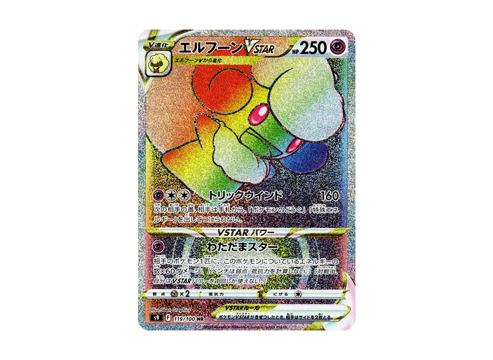 【PSA10】Whimsicott VSTAR HR [S9 119/100]\(Expansion Pack「Star Birth」)