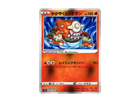 【Raw】 Radiant Heatran K [s9a 011/067](Enhanced Expansion Pack「BattleRegion」)
