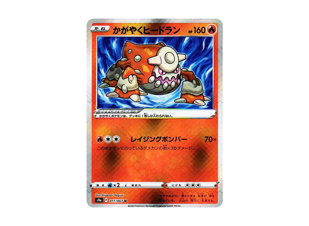 【Raw】 Radiant Heatran K [s9a 011/067](Enhanced Expansion Pack「BattleRegion」)