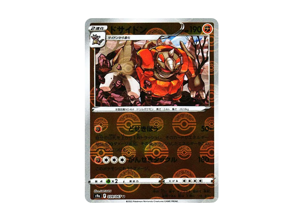 【Raw】 Rhyperior U: Mirror[s9a 039/067](Enhanced Expansion Pack"Battle Region