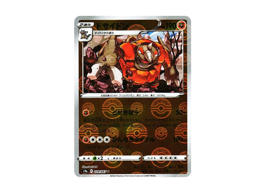 【Raw】 Rhyperior U: Mirror[s9a 039/067](Enhanced Expansion Pack"Battle Region