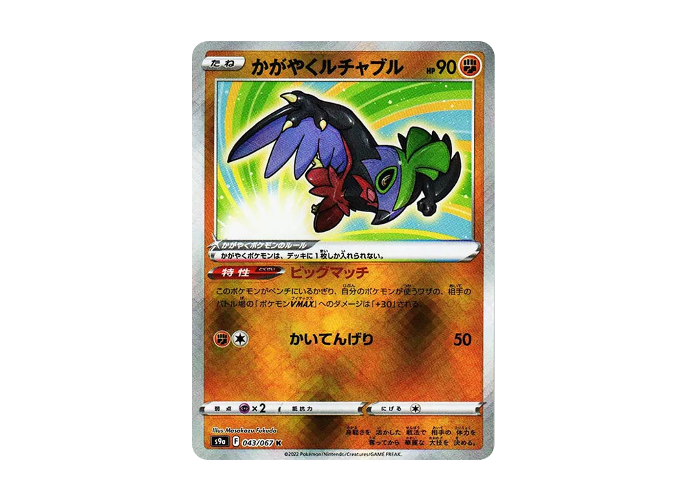 【Raw】 Radiant Hawlucha K [s9a 043/067](Enhanced Expansion Pack「BattleRegion」)