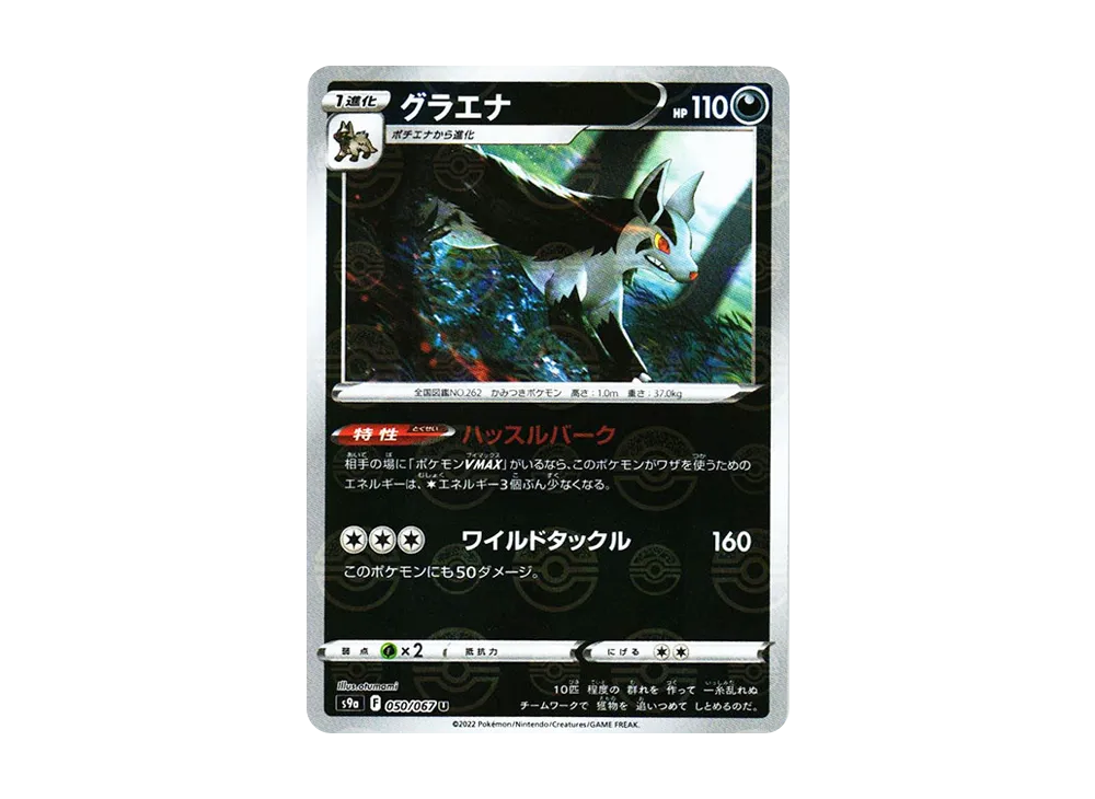 【Raw】 Mightyena U: Mirror[s9a 050/067](Enhanced Expansion Pack"Battle Region