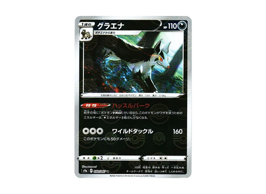 【Raw】 Mightyena U: Mirror[s9a 050/067](Enhanced Expansion Pack"Battle Region