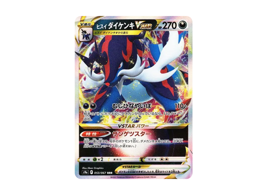 【PSA10】 Jade Daikenki VSTAR RRR [s9a 053/067] (Enhanced Expansion Pack "Battle Region")