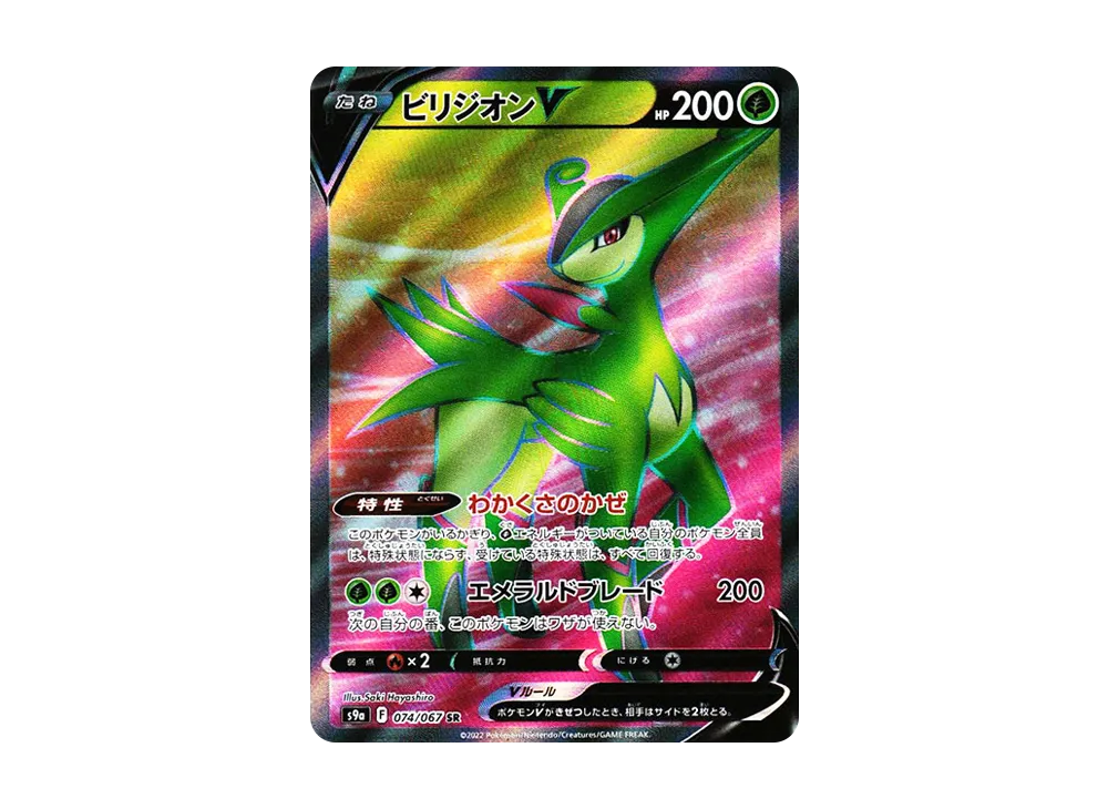 【Raw】 VirizionV SR[s9a 074/067](Enhanced Expansion Pack"Battle Region
