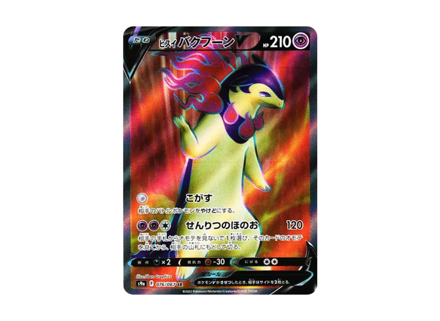 【PSA10】 Jade Typhlosion V SR [s9a 076/067] (Enhanced Expansion Pack "Battle Region")