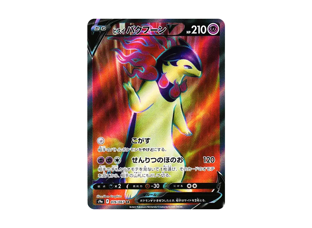【Raw】 HisuianTyphlosionV SR[s9a 076/067](Enhanced Expansion Pack「BattleRegion」)