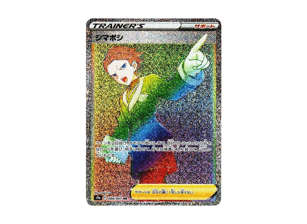 【Raw】 Cyllene HR[s9a 088/067](Enhanced Expansion Pack"Battle Region