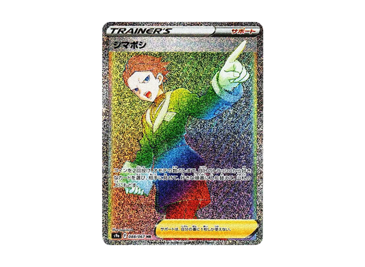 【Raw】 Cyllene HR[s9a 088/067](Enhanced Expansion Pack"Battle Region