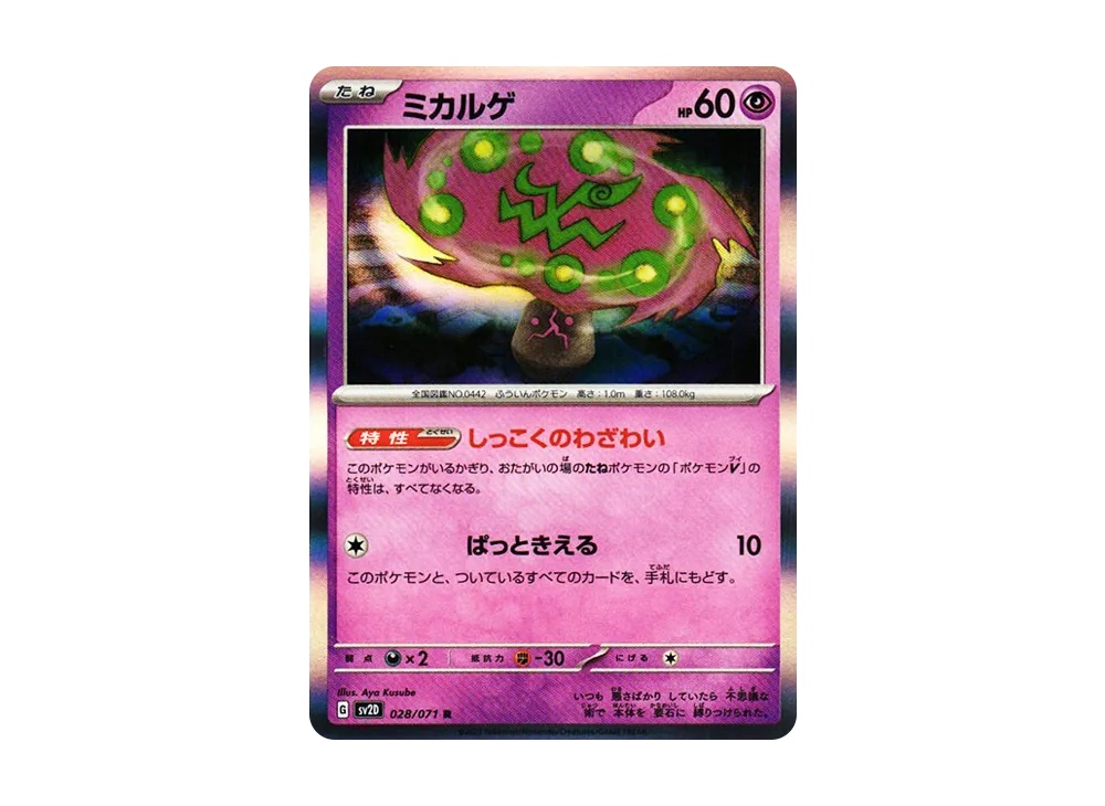 【Raw】 Spiritomb R[SV2D 028/071](Expansion Pack"Clay Burst