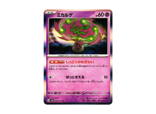 【Raw】 Spiritomb R[SV2D 028/071](Expansion Pack"Clay Burst