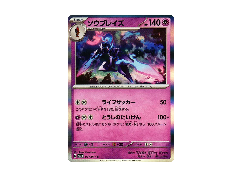 【Raw】 Ceruledge R[SV2D 031/071](Expansion Pack"Clay Burst