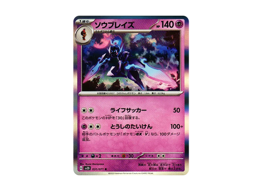 【Raw】 Ceruledge R[SV2D 031/071](Expansion Pack"Clay Burst