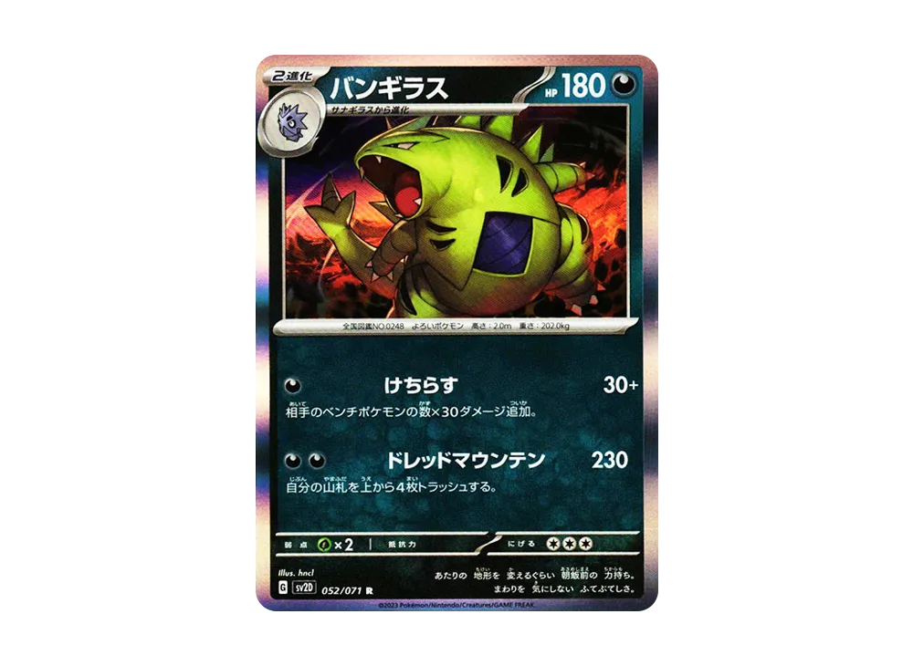 【PSA10】Tyranitar R[SV2D 052/071](Expansion Pack「Clay Burst」)