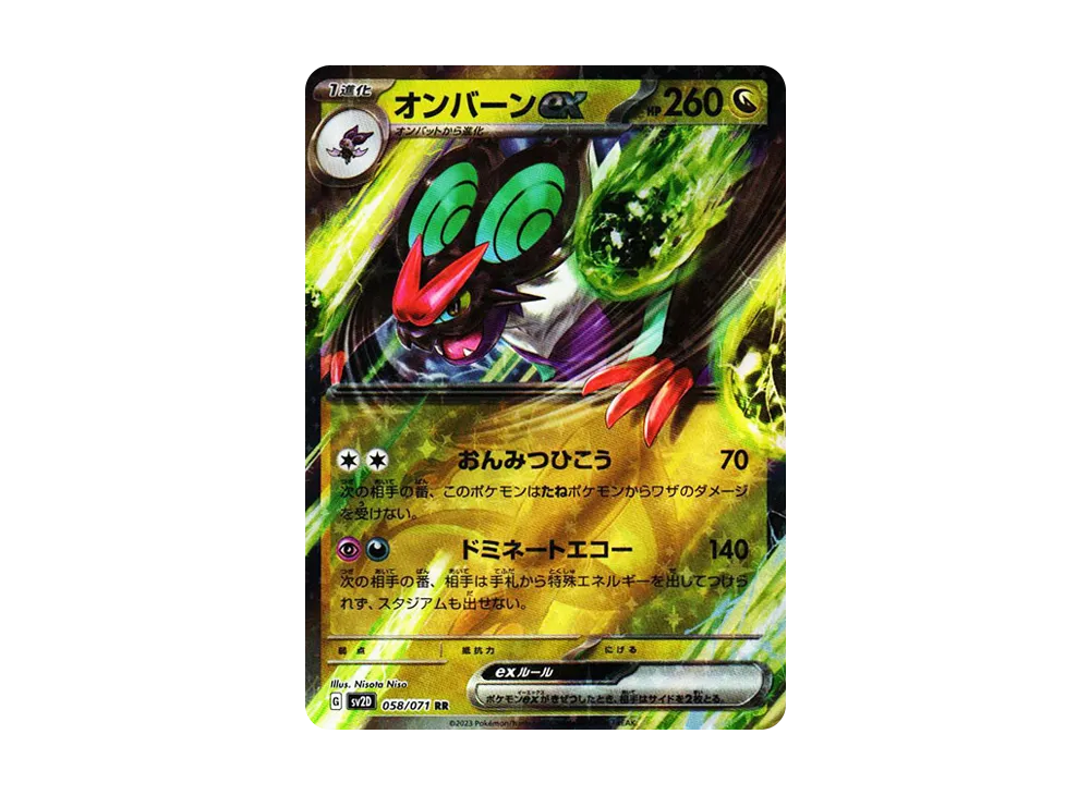 【Raw】 Noivern RR[SV2D 058/071](Expansion Pack"Clay Burst