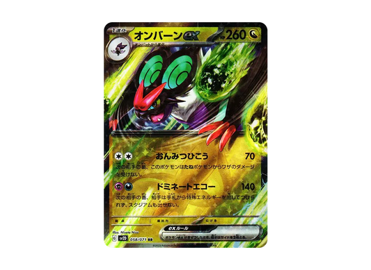 【Raw】 Noivern RR[SV2D 058/071](Expansion Pack"Clay Burst