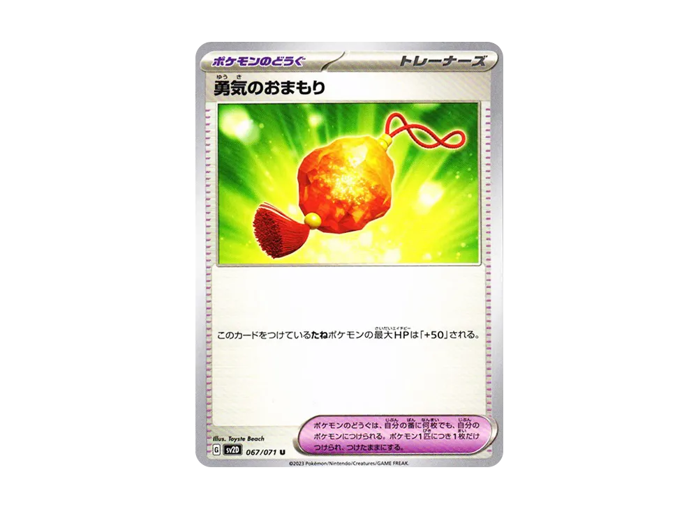 【Raw】 Bravery Charm U [SV2D 067/071](Expansion Pack"Clay Burst