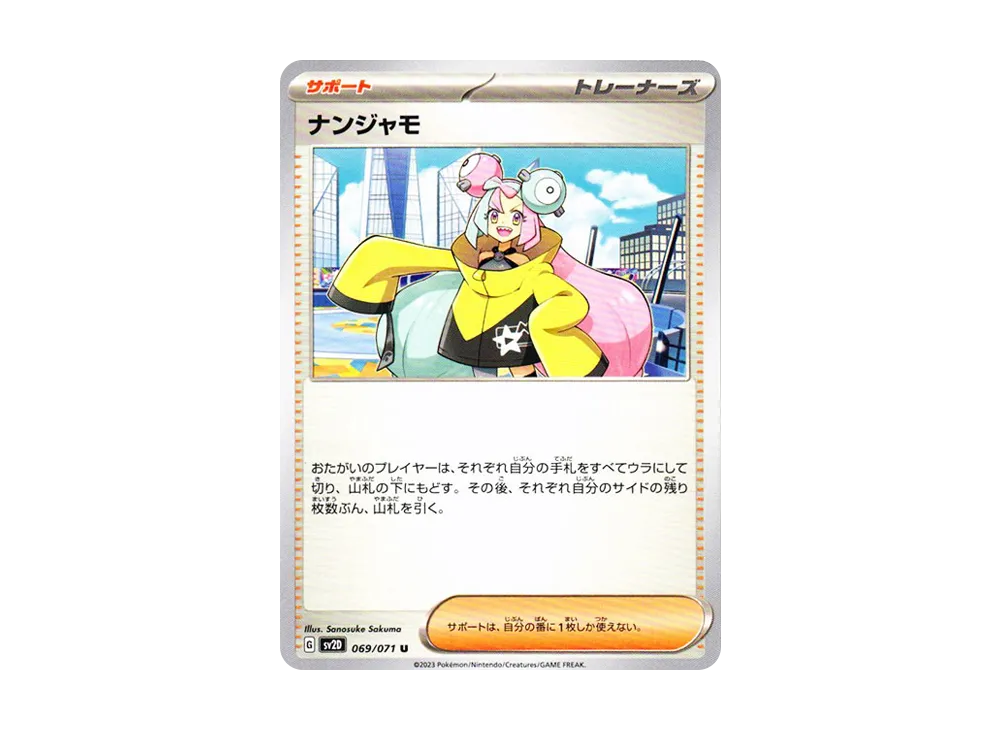 【Raw】 Iono U[SV2D 069/071](Expansion Pack"Clay Burst
