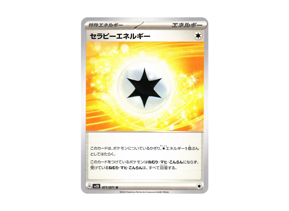 【Raw】 Therapeutic Energy U[SV2D 071/071](Expansion Pack"Clay Burst
