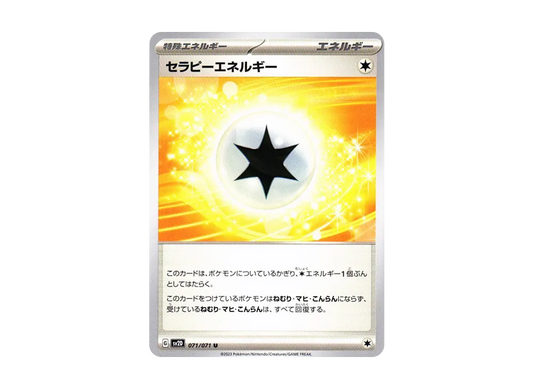 【Raw】 Therapeutic Energy U[SV2D 071/071](Expansion Pack"Clay Burst