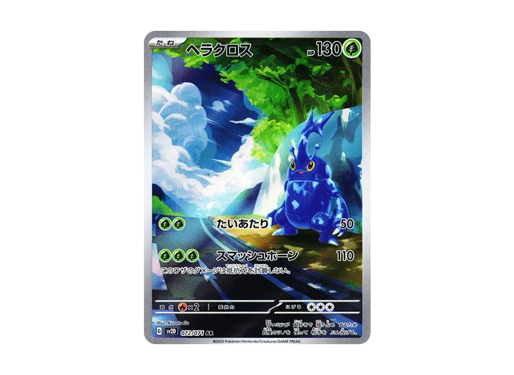 【Raw】 Heracross AR [SV2D 072/071](Expansion Pack「Clay Burst」)