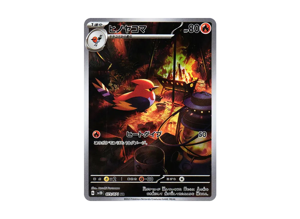 【PSA10】Fletchinder AR [SV2D 073/071]\(Expansion Pack「Clay Burst」)