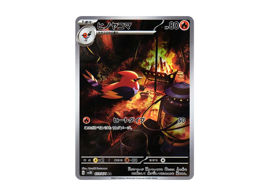 【Raw】 Fletchinder AR [SV2D 073/071](Expansion Pack「Clay Burst」)