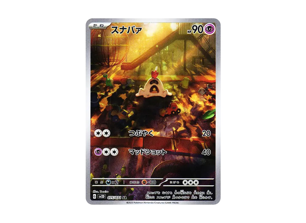 【Raw】 Sandygast AR [SV2D 075/071](Expansion Pack「Clay Burst」)