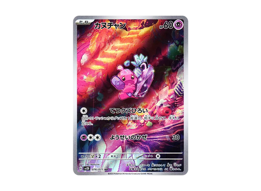 【Raw】 Tinkatink AR [SV2D 076/071](Expansion Pack「Clay Burst」)