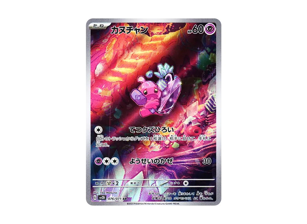 【Raw】 Tinkatink AR [SV2D 076/071](Expansion Pack「Clay Burst」)