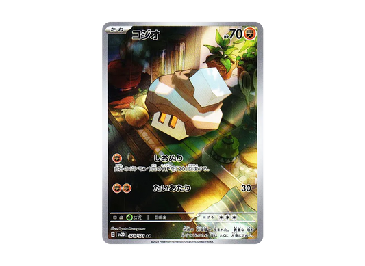 【Raw】 Nacli AR [SV2D 078/071](Expansion Pack「Clay Burst」)