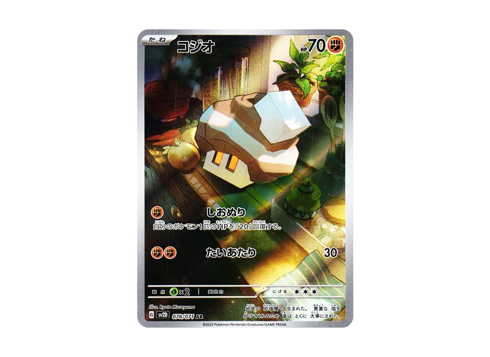 【Raw】 Nacli AR [SV2D 078/071](Expansion Pack「Clay Burst」)