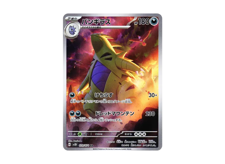 【PSA10】 Tyranitar AR [SV2D 079/071] (Expansion Pack "Clayburst")