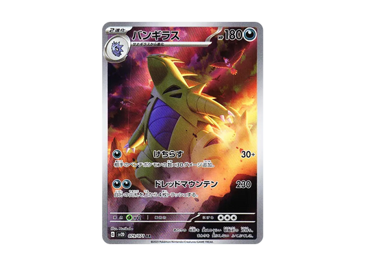 【Raw】 Tyranitar AR [SV2D 079/071](Expansion Pack「Clay Burst」)