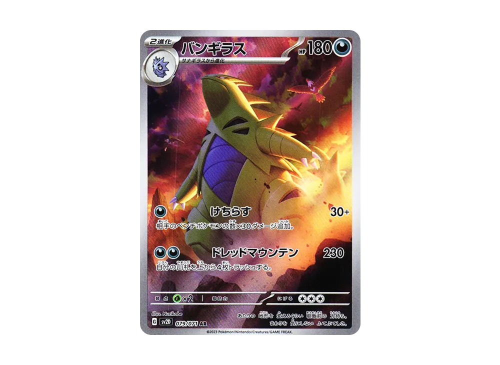 【Raw】 Tyranitar AR [SV2D 079/071](Expansion Pack「Clay Burst」)